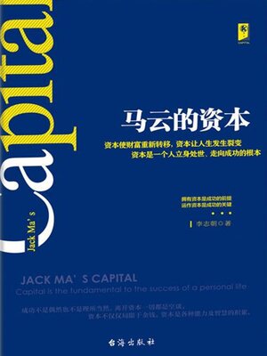 cover image of 马云的资本